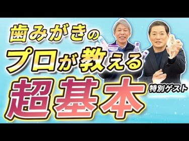 【犬の歯みがき】プロが教える“超基本”！今日からできる歯磨きステップ