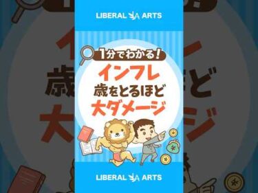【インフレ】歳をとるほど大ダメージな理由 #shorts