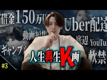 【借金150万円を1年返済】未払い滞納で電気が止まる【人生再生K画】 #03