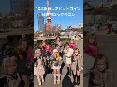 10年保有したビットコイン16億円なって今コレ