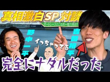 【対談！】とこなめ全開！トーク×バトル！＃８【ゲスト：吉田裕平、野中一平　MC：高尾晶子】