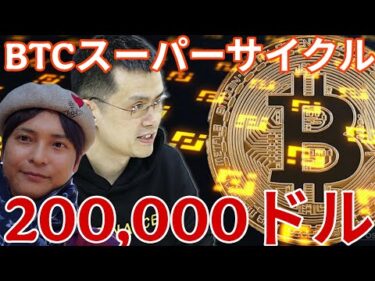 ビットコイン2026年スーパーサイクル！200,000ドル(3,100万円)に？！