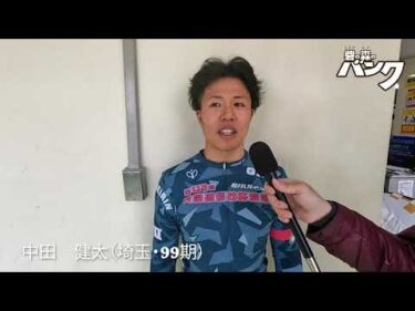 中田健太選手インタビュー　取手競輪１月２６日出走予定