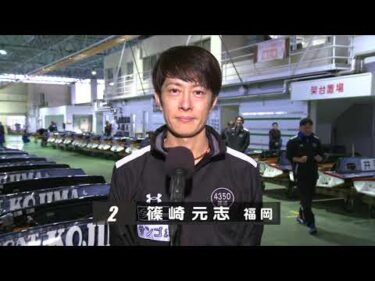 【1/25】優勝戦出場選手コメント＆整備風景 【第３０回日本財団会長杯～瀬戸内オーシャンズＸ～】