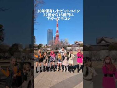 ビットコイン16億円に暴落で今コレ