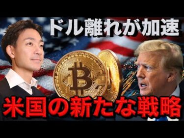 アメリカの政策大転換。ドル安相場へ！ゴールドはさらに加速！
