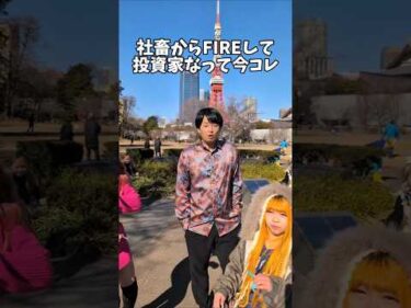 社畜からFIREして今コレ