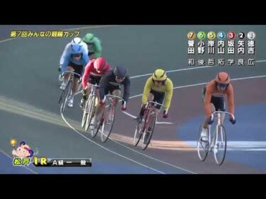 2026年1月28日 松戸競輪場2日目 A級一般