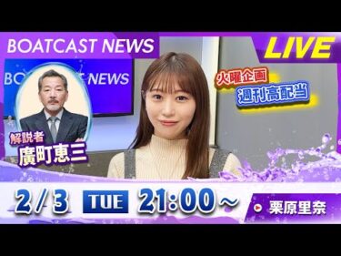 BOATCAST NEWS｜当日の配信内容｜水曜企画「トップオブ優勝戦」