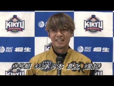 第28回日本財団会長杯（1/29）第12Rドリーム戦出場選手インタビュー