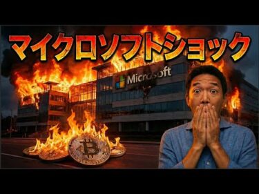 マイクロソフトショック！ビットコイン、金、銀も大幅下落も、名案分かれる。