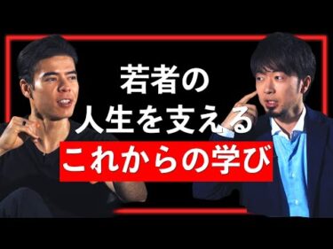 若者の人生を支える、これからの学び【Guest：時田啓光 #4】