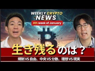 仮想通貨市場で生き残るのは誰だ？伝統金融の波がクリプトに押し寄せる。