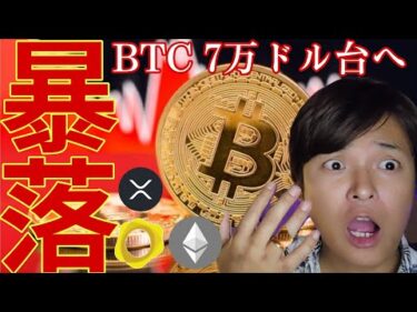 仮想通貨 金 銀 暴落！！ビットコイン1,000万円 XRP120円 に向かう、見逃さないで！