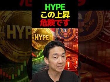 Hyperliquid、稼ぎすぎた結果◯◯の対象に！ #ビットコイン #仮想通貨