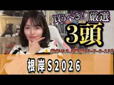【根岸S2026】東京ダート1400mスペシャリストを狙う