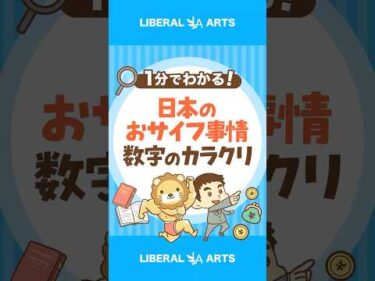 日本の財政状況は”借金”だけ見ちゃダメ！ #shorts