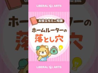 【注意】ホームルーターをおすすめしない理由 #shorts