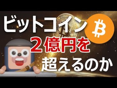 ビットコインが2億円を余裕で超えるCF理論を解説します