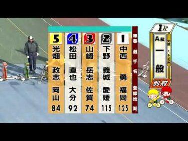 別府競輪　2026/01/01　3日目　1R
