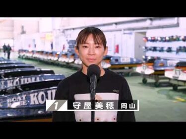 【1/5】児島前検情報＆スポニチ選抜出場選手コメント【スポーツニッポン杯】