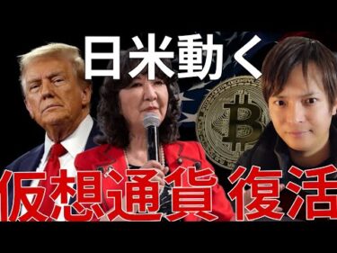 仮想通貨、復活！BTCすぐ10万ドル？日米で大きな動き、見逃さないで！