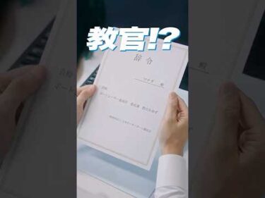 マチダ教官物語｜WEB限定ショートムービー「辞令 マチダ＆ウイカ篇」｜2026ボートレースCM｜ゼロからプロへ