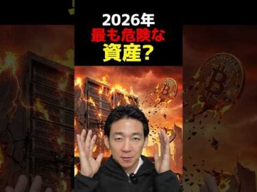 一番やってはいけない資産運用？ #ビットコイン #投資