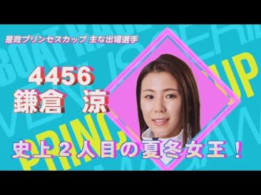ヴィーナスシリーズ第19戦 是政プリンセスカップ　～開催案内～