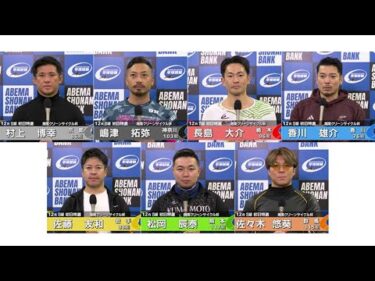 2026.01.08 FⅠ湘南クリーンサイクル杯 12R Ｓ級初特選 選手インタビュー【平塚競輪】本場開催