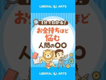 【人間の悲しい性】お金持ちほど苦しむ〇〇 #shorts