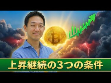 ビットコインをマイナーが売却？Bitwiseが語る「上昇の3条件」