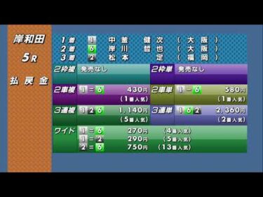 2026年1月1日 岸和田競輪場2日目 A級準決勝