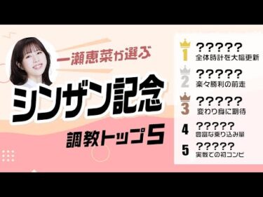 【シンザン記念2026予想｜調教トップ5】1戦1勝アルトラムスは何位？ 追い切り量豊富な伏兵が浮上！