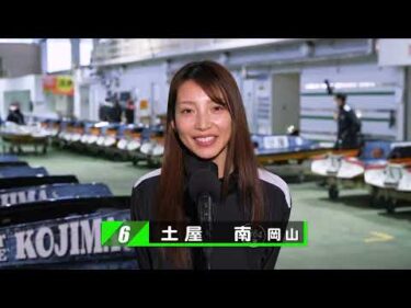 【1/1】優勝戦出場選手コメント＆整備風景【第52回岡山県モーターボート選手権大会】