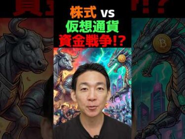 クリプトは株式に勝てるのか？ #ビットコイン #仮想通貨