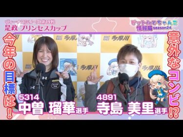 意外なコンビ!？今年の目標は！【#寺島美里 #中曽瑠華】