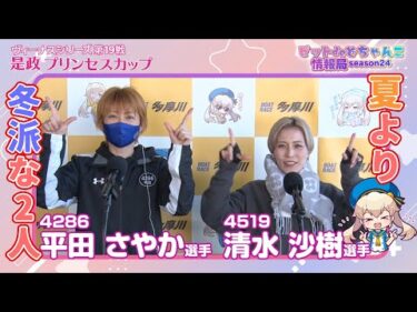 夏より冬派の2人【#平田さやか#清水沙樹】