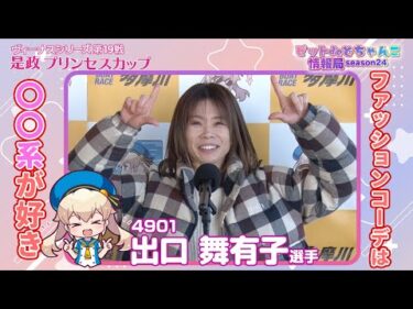 ファッションコーデは〇〇系が好き【#出口舞有子】