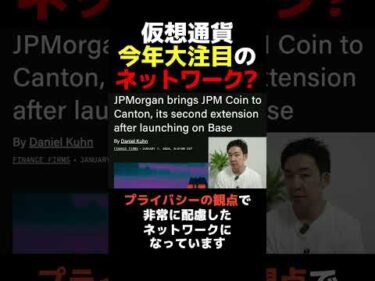 政府・金融機関が選ぶチェーン？ #ビットコイン #投資 #仮想通貨