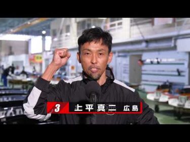 【1/10】優勝戦出場選手コメント＆整備風景【スポーツニッポン杯】