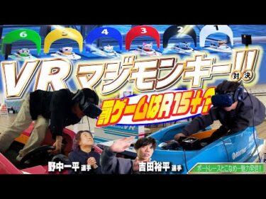 【対決！】とこなめ全開！トーク×バトル！＃７【ゲスト：吉田裕平、野中一平　MC：高尾晶子】