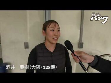 酒井亜樹選手インタビュー　取手競輪１月１２日出走予定