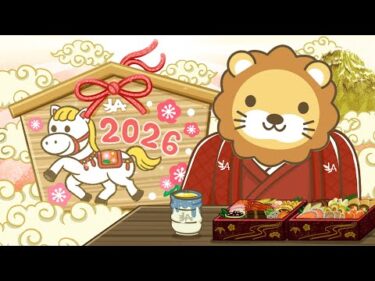【2026年元旦ライブ】みんなあけおめ！今日からお金の勉強を始めたら最高の1年確定やで！【1月1日8時30分まで】
