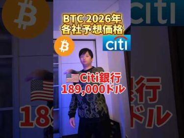 ビットコイン 2026年 各社予想価格