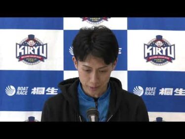 第2回便利でお得なキャッシュレス！DKカードカップ（1/12）第12Rドリーム戦出場選手インタビュー