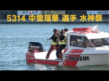 【 #中曽瑠華 選手】ヴィーナスシリーズ第１９戦是政プリンセスカップ初勝利水神祭【おめでとう！】