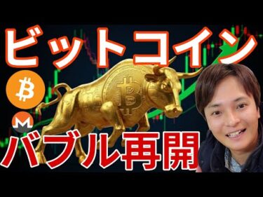 ビットコインバブル再開、すぐ10万ドル!?仮想通貨モネロ(XMR)最高値更新！