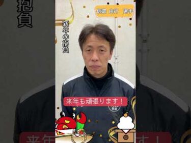 信濃　由行選手　新年の抱負