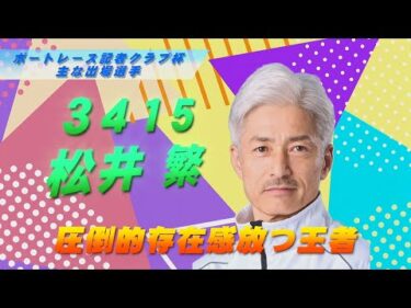 第48回関東日刊紙ボートレース記者クラブ杯 ～開催案内～